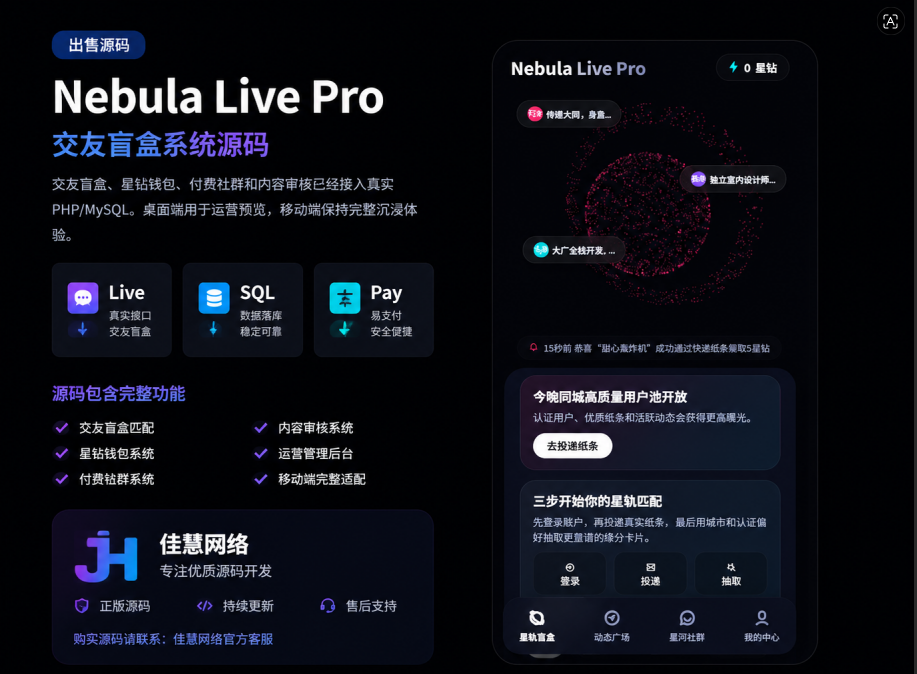 交友盲盒系统源码（分销版）