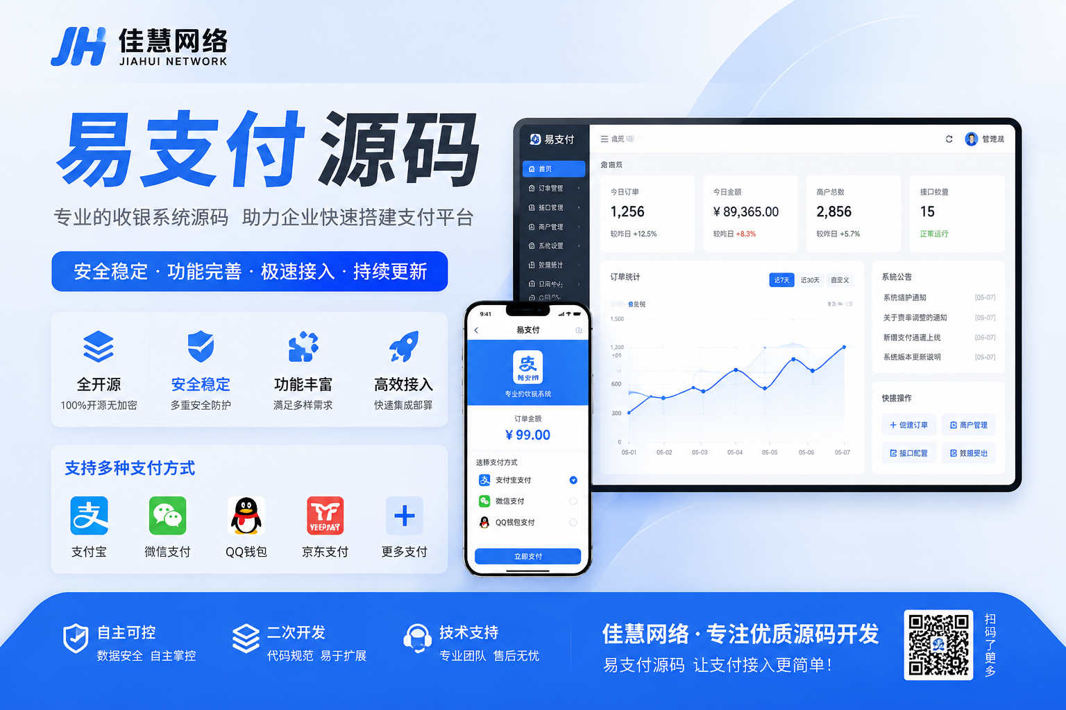 易支付系统源码
