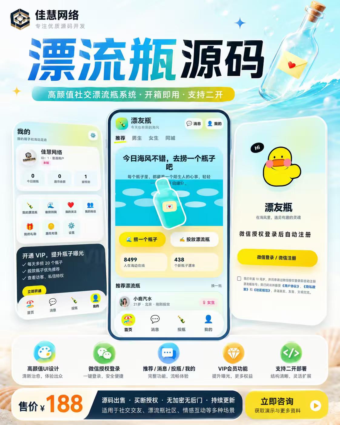 漂流瓶交友系统源码（H5版）
